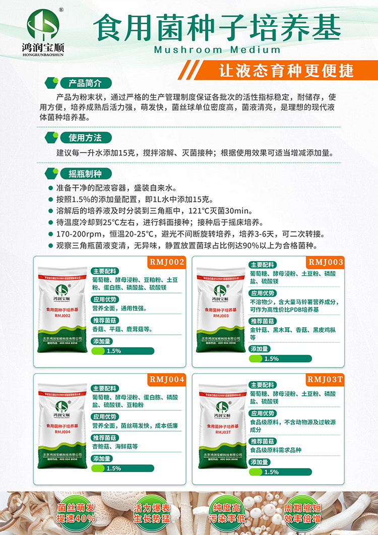 食用菌种子培养基.jpg 食用菌种子培养基.jpg