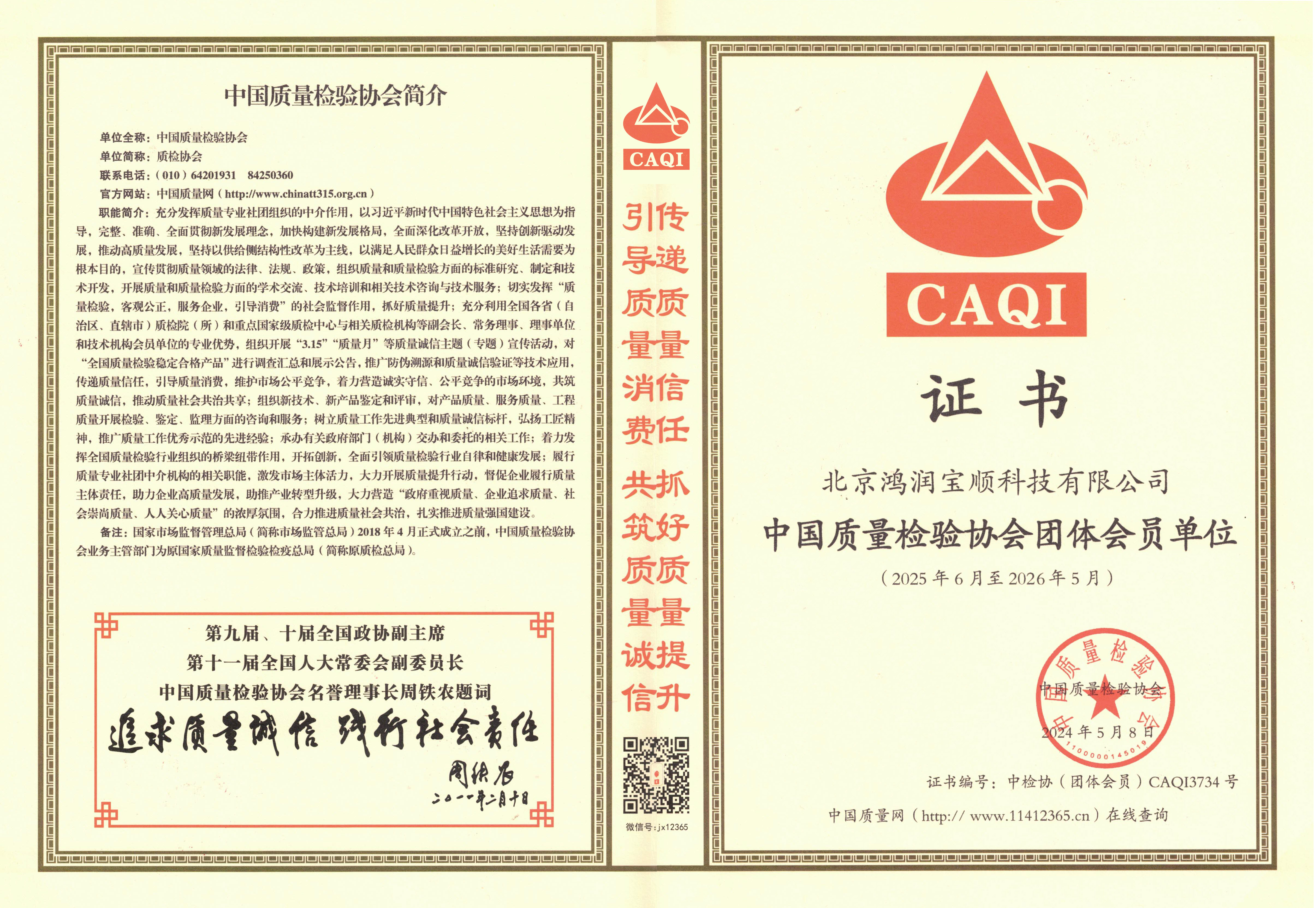 中国质量检验协会团体会员单位