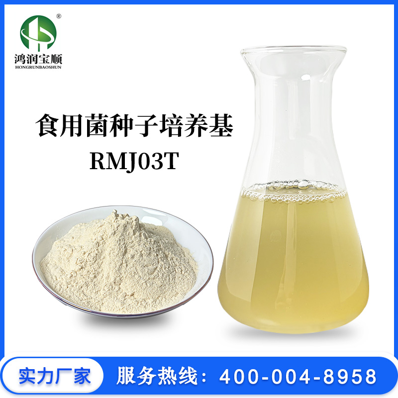 食用菌种子培养基RMJ03T