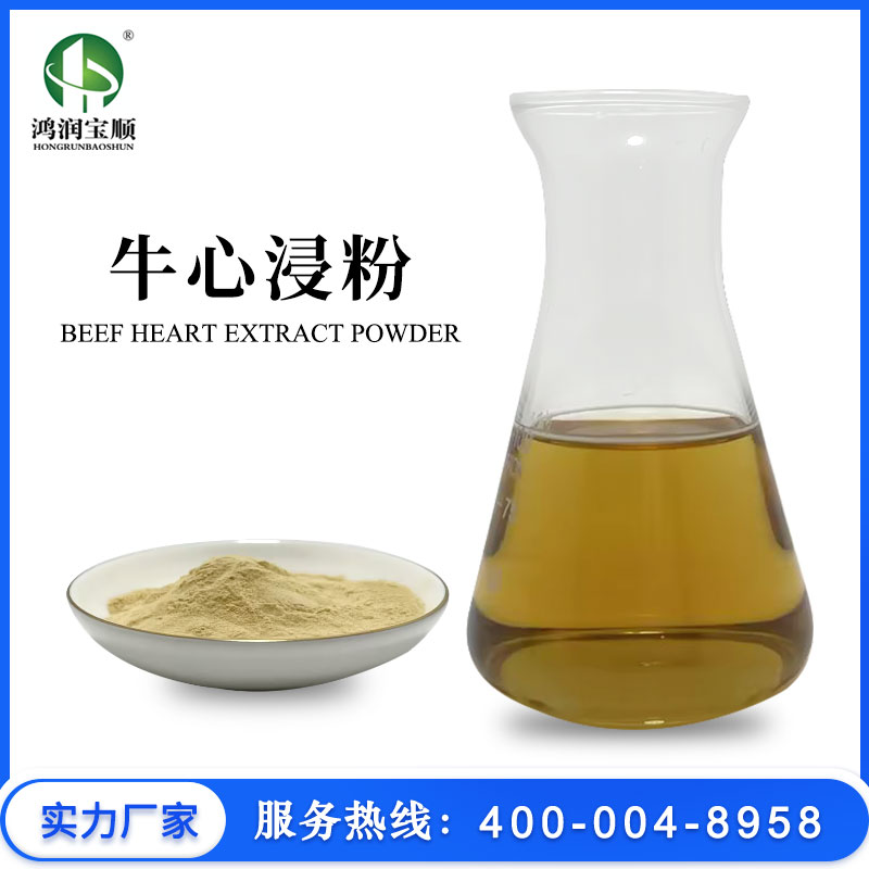 牛心浸粉