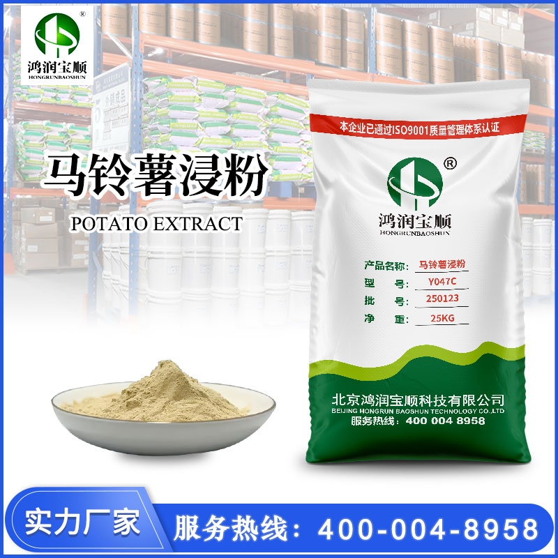 马铃薯浸粉