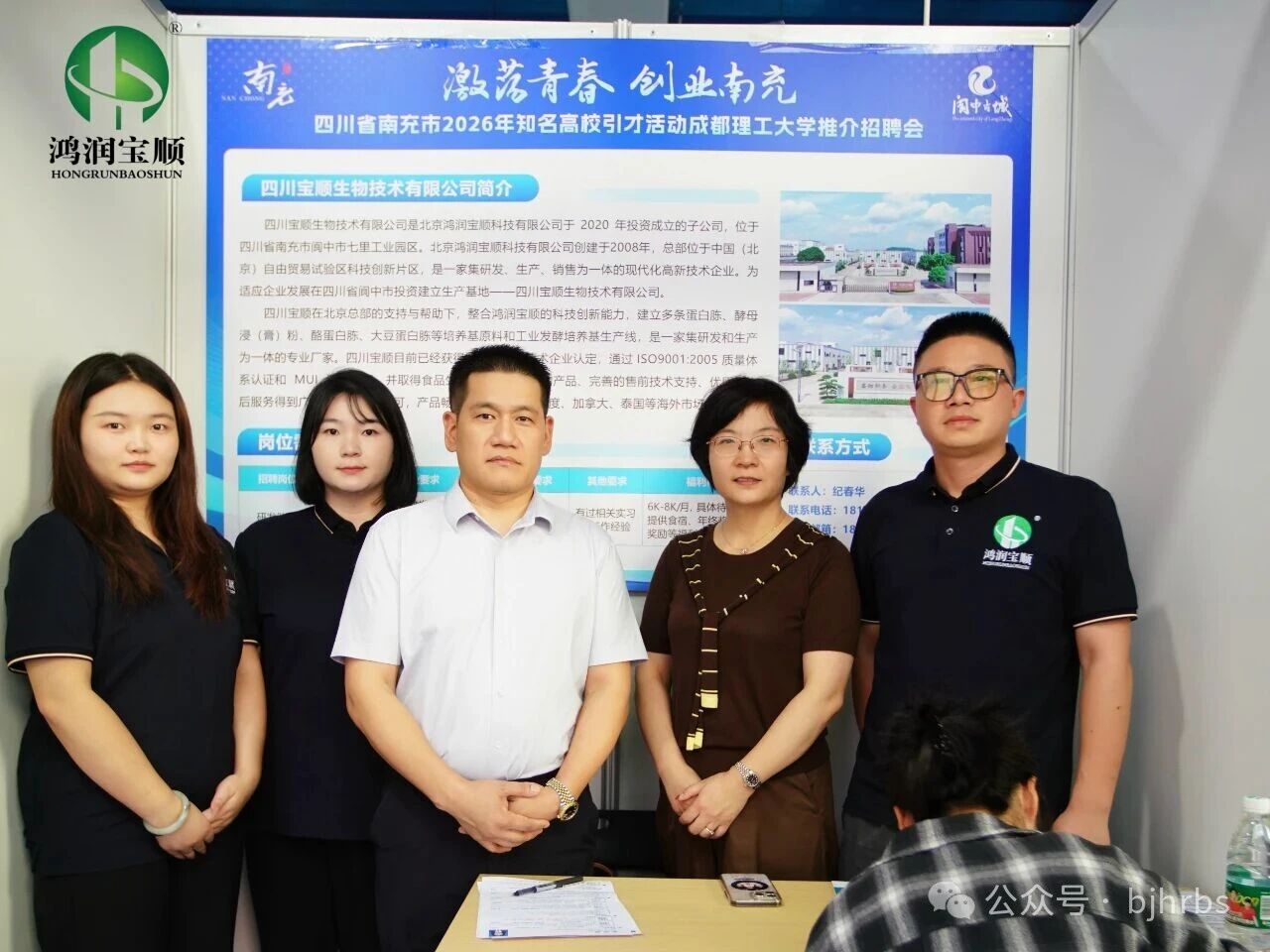 政企携手揽英才，青春筑梦启新程｜鸿润宝顺受邀参加阆中市委组织部成都理工大专场招聘会