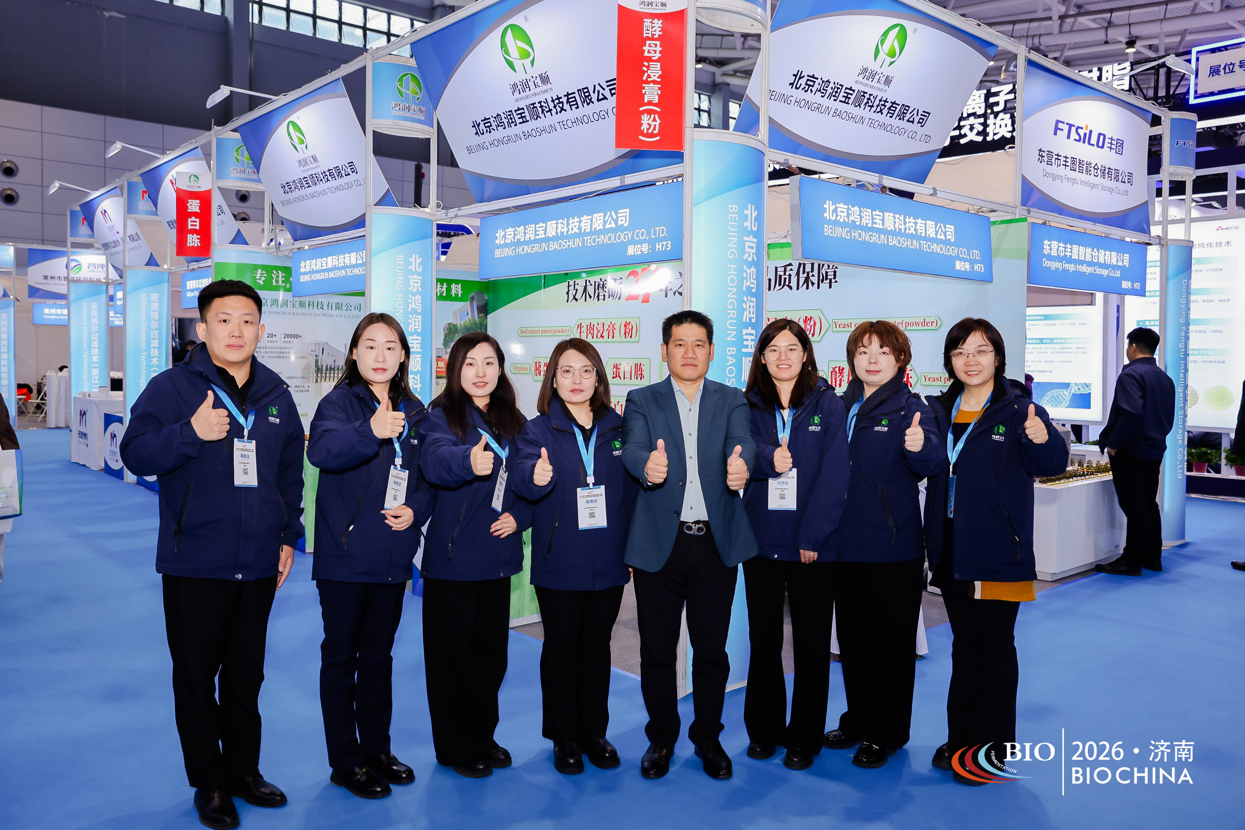 再聚济南！2026鸿润宝顺携新品亮相第16届国际生物发酵展